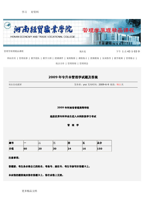 最新专升本管理学试题及答案