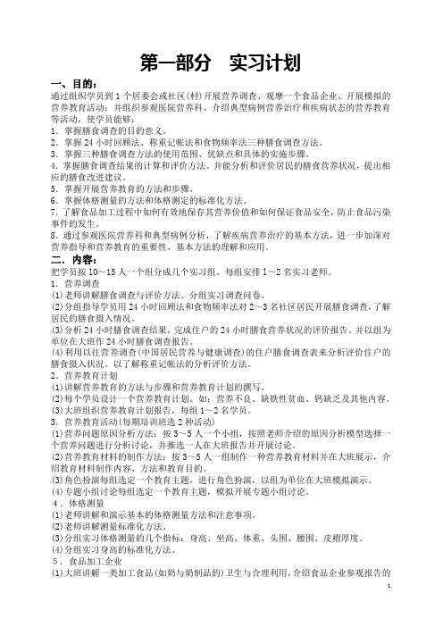 营养师实习手册