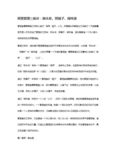 阿里管理三板斧：揪头发、照镜子、闻味道