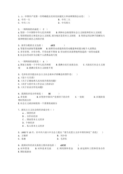2014河南省毛概考试重点新总结A一点通科目一