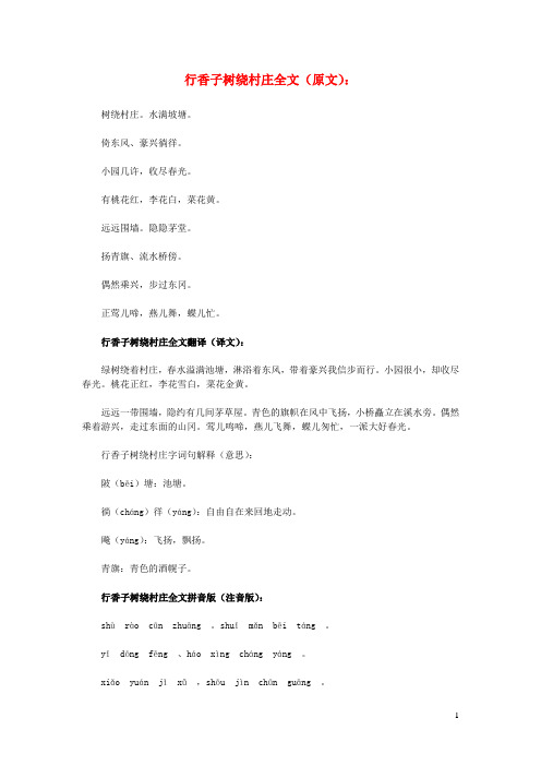 初中语文文言文《行香子树绕村庄》原文、译文与赏析