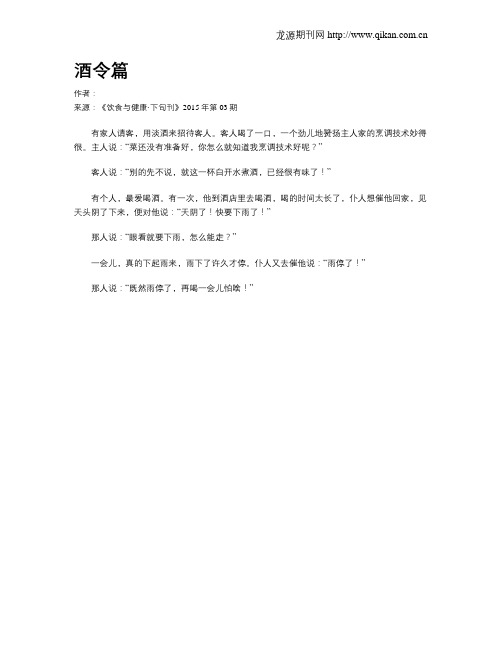 酒令篇