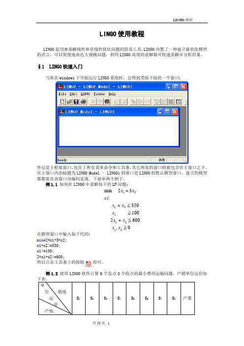 lingo 教程
