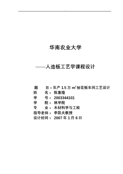 刨花板 课程设计