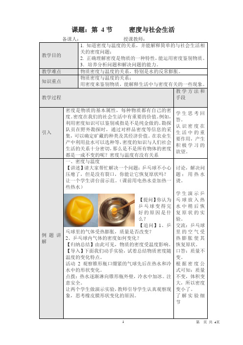 人教版八年级物理上册第四节密度与社会生活教学设计