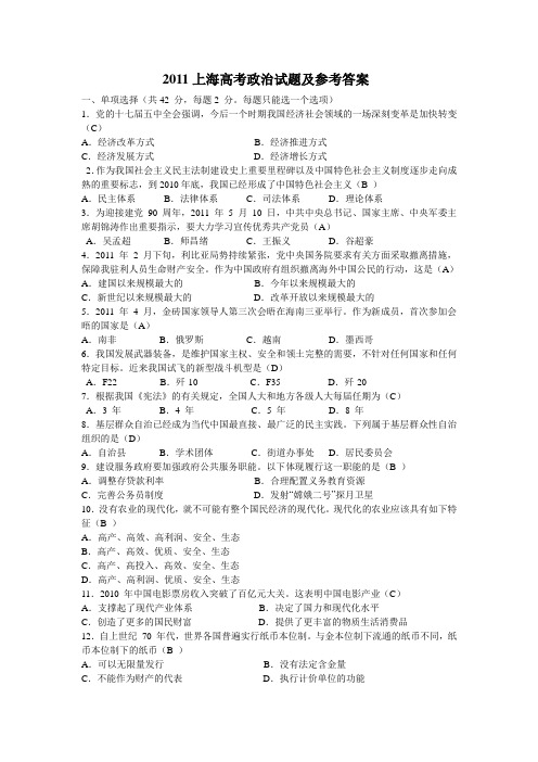 2011年高考上海政治试卷及答案