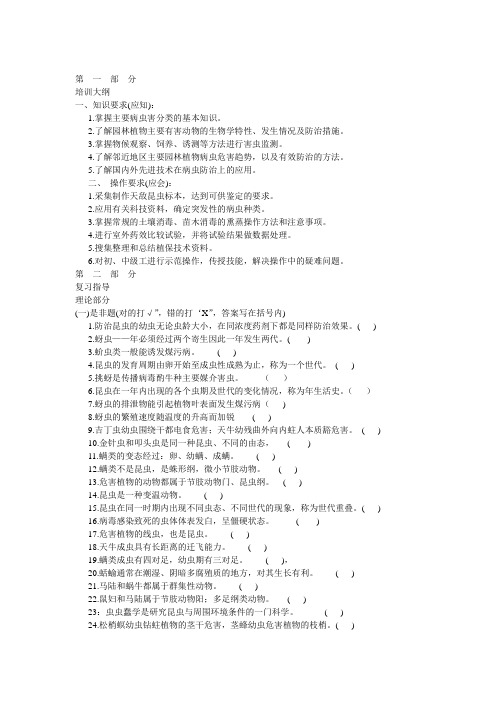 植物保护复习题一