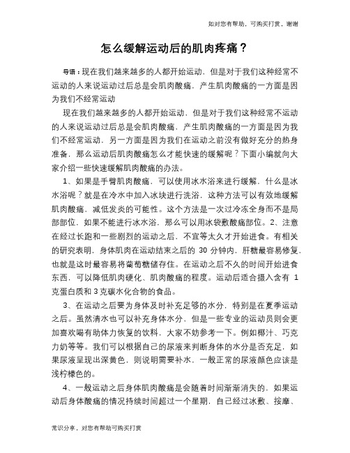 怎么缓解运动后的肌肉疼痛？