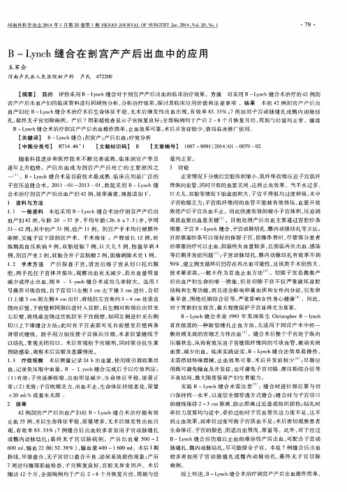 B-Lynch缝合在剖宫产产后出血中的应用