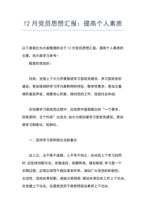 2019年最新党员先进性教育党支部整改方案思想汇报文档【五篇】