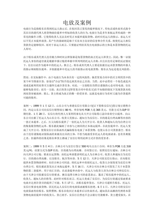 外贸电放含意及案例