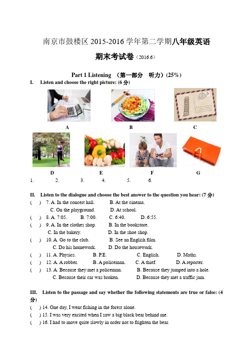 (完整版)江苏省南京市鼓楼区2015-2016学年第二学期八年级英语期末考试试题