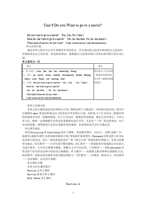 新人教版英语七年级上册全册教案(Go-For-It)9单元