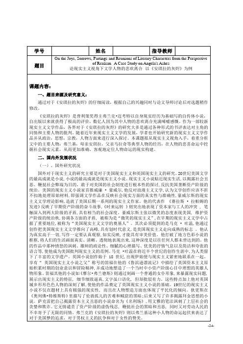 论现实主义视角下文学人物的悲欢离合--以《安琪拉的灰烬》为例 (1)