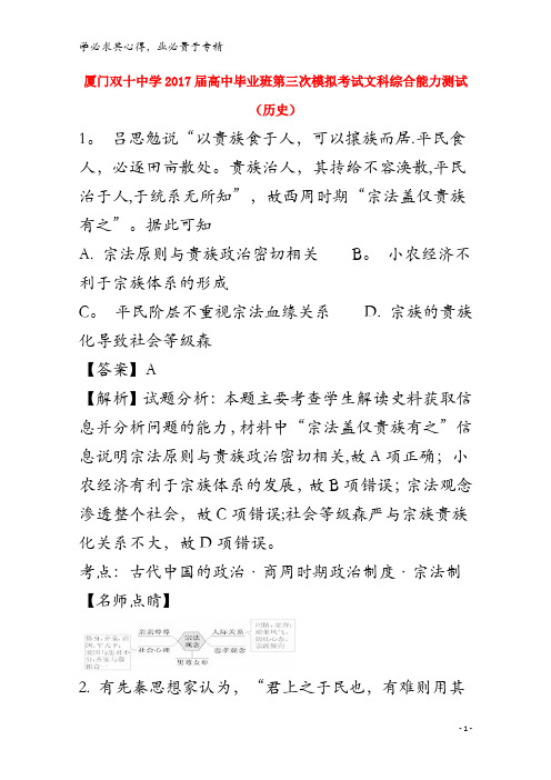 厦门双十中2017届高三历史第三次模拟模拟考试试题(含解析)