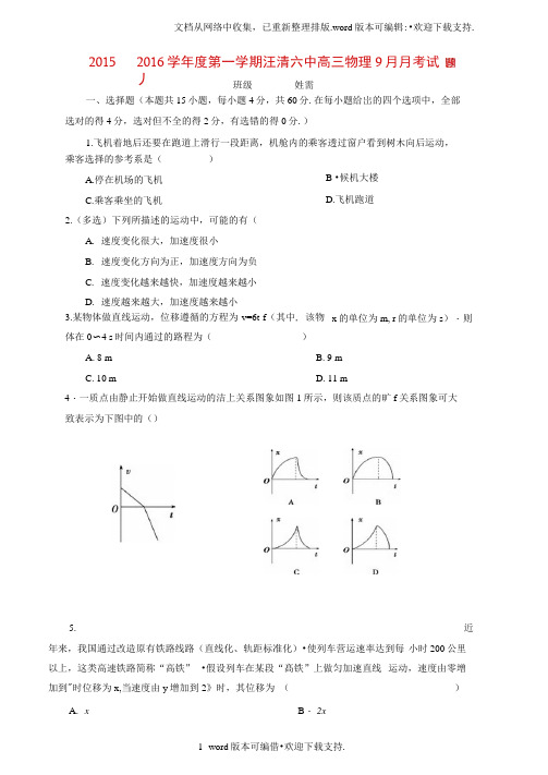 高三物理9月月考试题