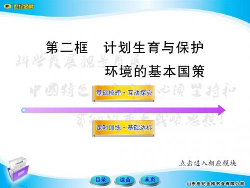 计划生育与保护环境的国策