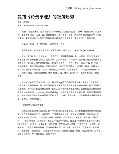 晁错《论贵粟疏》的经济思想