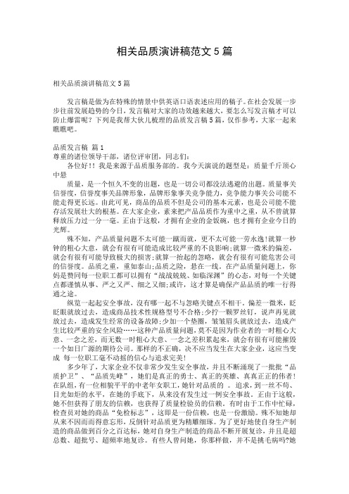 相关品质演讲稿范文5篇