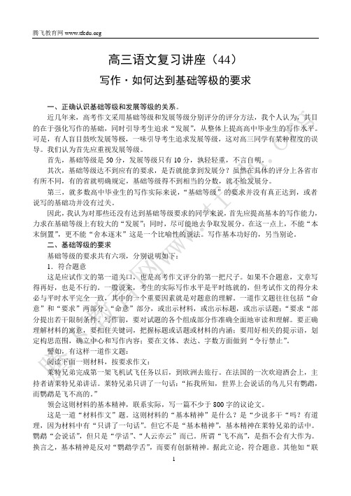 写作·如何达到基础等极的要求