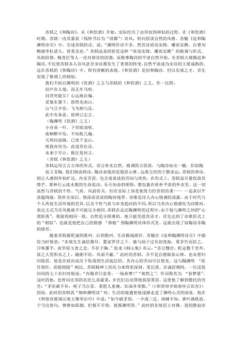 苏轼追和陶渊明的饮酒诗,体现出苏对陶哪几点上的体认？
