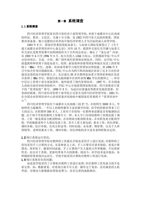 学校工资管理系统 毕业设计 VF 