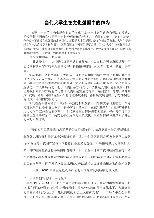 当代大学生在文化强国中的作用或作为