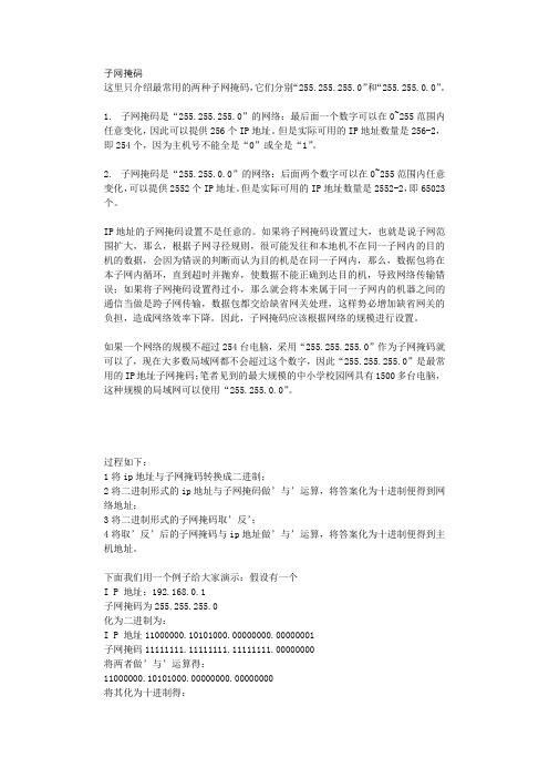 详解子网掩码的使用及作用