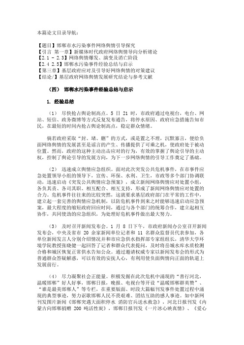 最新 邯郸水污染事件经验总结与启示-精品