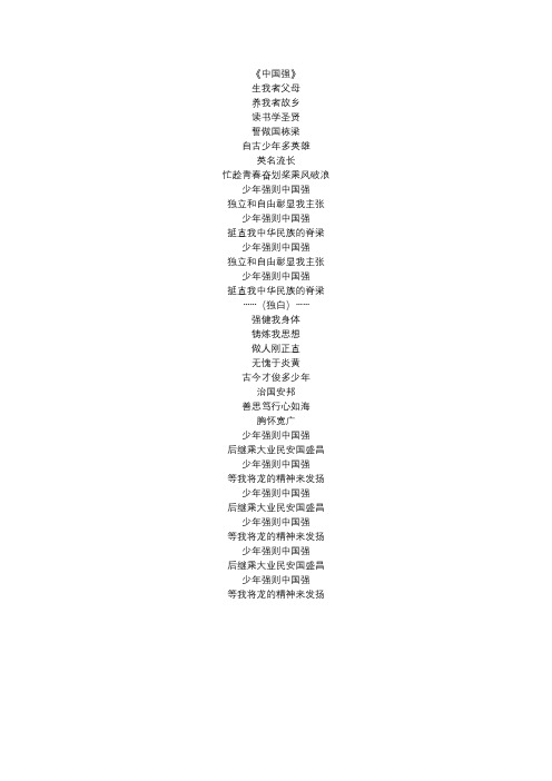《中国强》歌词