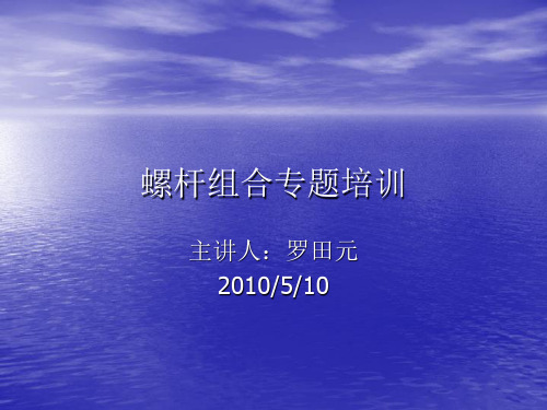 螺杆专业知识