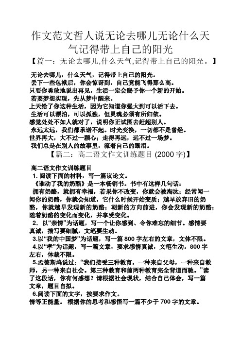 自己作文之作文范文哲人说无论去哪儿无论什么天气记得带上自己的阳光