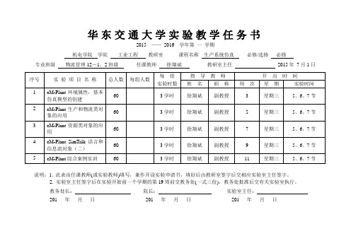 物流管理2012-1、2班《生产系统仿真》上机任务书