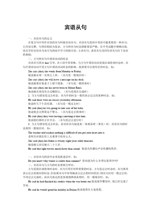 中考英语语法知识——宾语从句