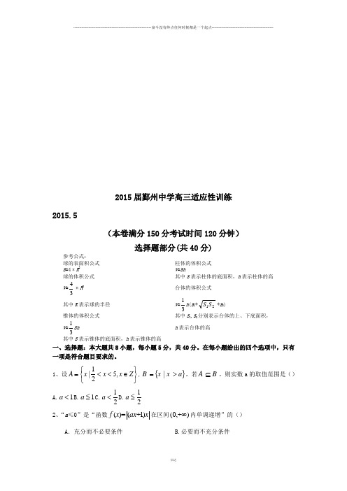 鄞州中学高三适应性训练