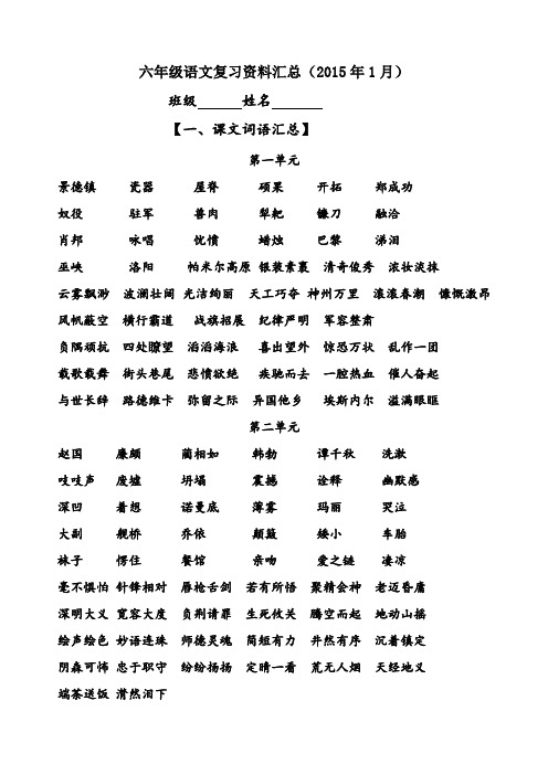 苏教版六年级上册语文期末总复习：复习资料汇 29页