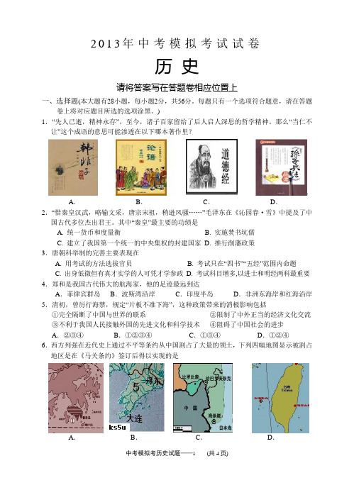 2013年中考模拟考试试卷