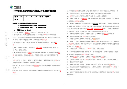 新员工入厂安全教育考试试题(含答案)