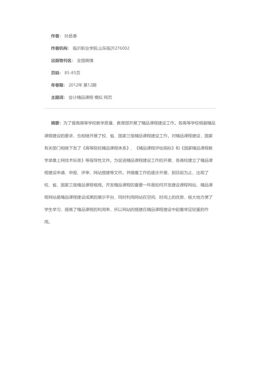 浅析会计精品课建设