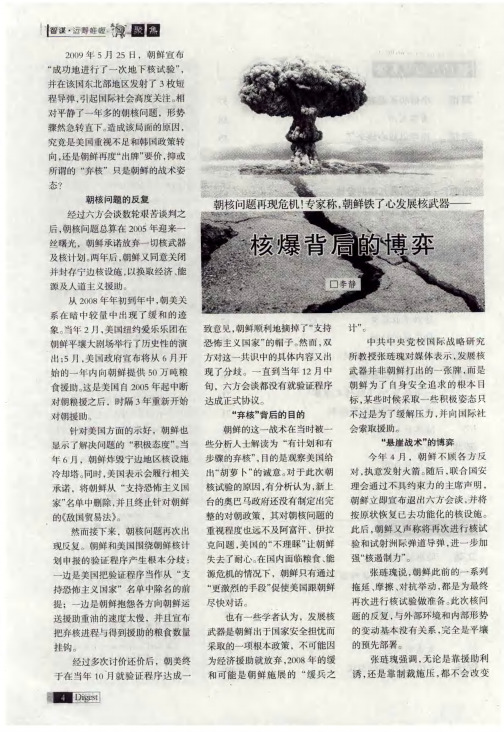 朝核问题再现危机!专家称,朝鲜铁了心发展核武器——核爆背后的博弈