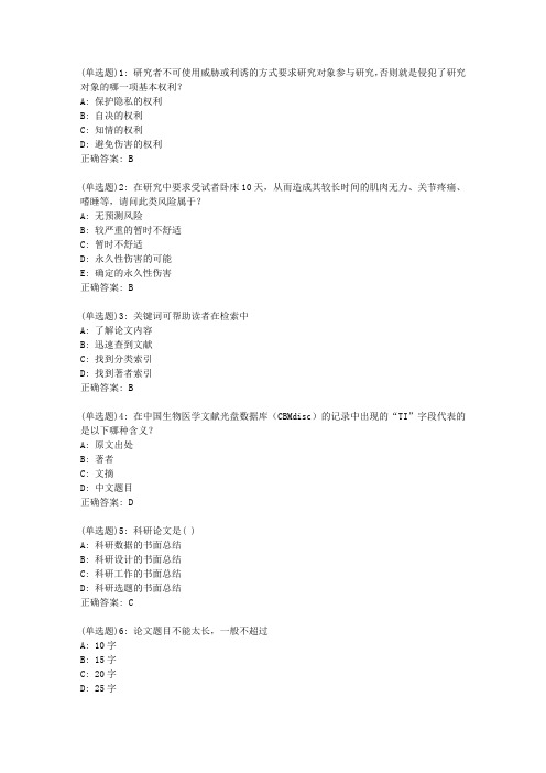 吉大20春学期《护理研究》在线作业一
