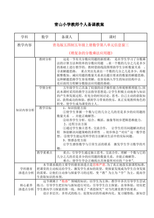 小学数学：稍复杂的分数乘法应用题二(1)