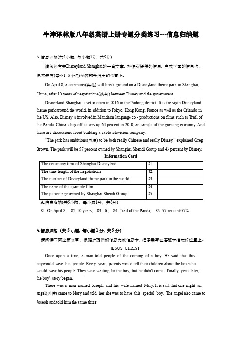 牛津译林版八年级英语上册专题分类练习---信息归纳题(含答案)