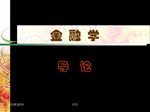 金融学培训课程完整版 492页PPT文档