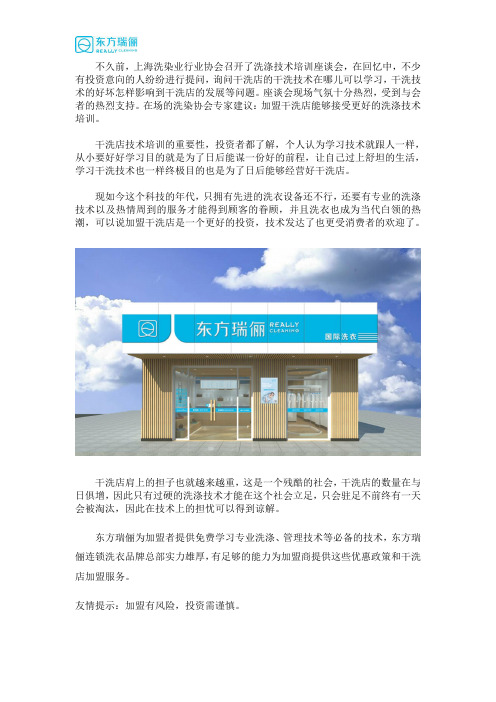 哪里可以学到洗涤技术