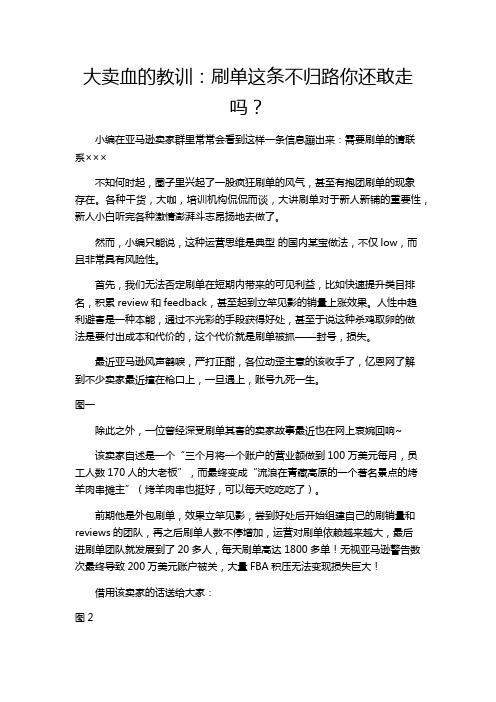 大卖血的教训：刷单这条不归路你还敢走吗？