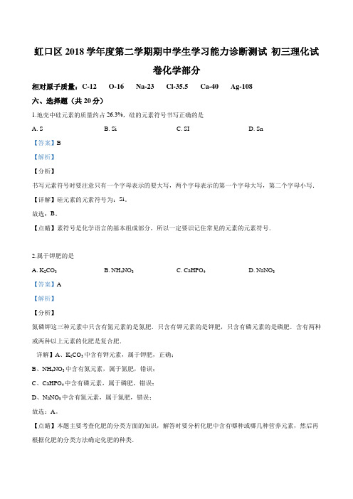 精品解析：【区级联考】上海市虹口区2019届中考二模化学试卷(解析版)