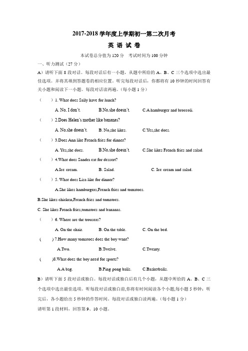 江西省高安市第四中学17—18学年上学期七年级第二次月考英语试题(附答案)$818203
