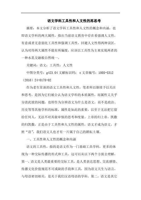 语文学科工具性和人文性再论文