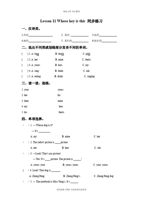 新2020接力版小学英语四年级下册Lesson 11 Whose key is this 同步练习1